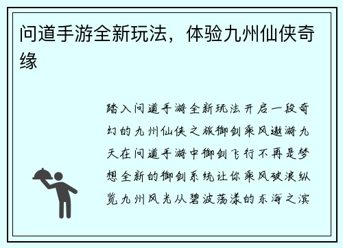 问道手游全新玩法，体验九州仙侠奇缘