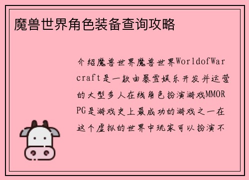 魔兽世界角色装备查询攻略