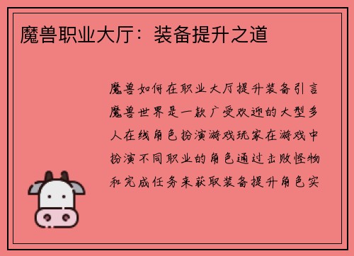 魔兽职业大厅：装备提升之道